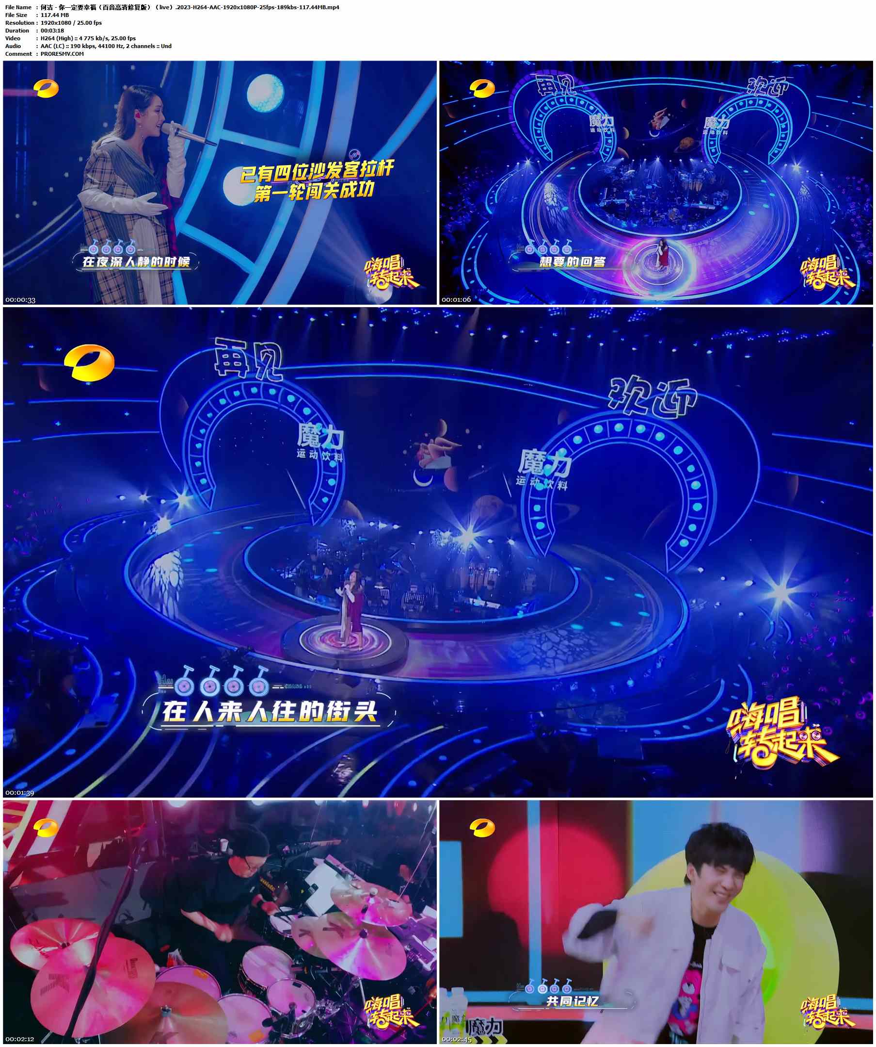 何洁 - 你一定要幸福（百音高清修复版）（live）.2023-H264-AAC-1920x1080P-25fps-189kbs-117.44MB官方MV_高清MV